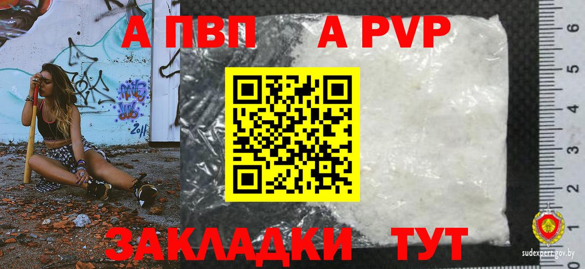 A PVP Crystall Знаменск