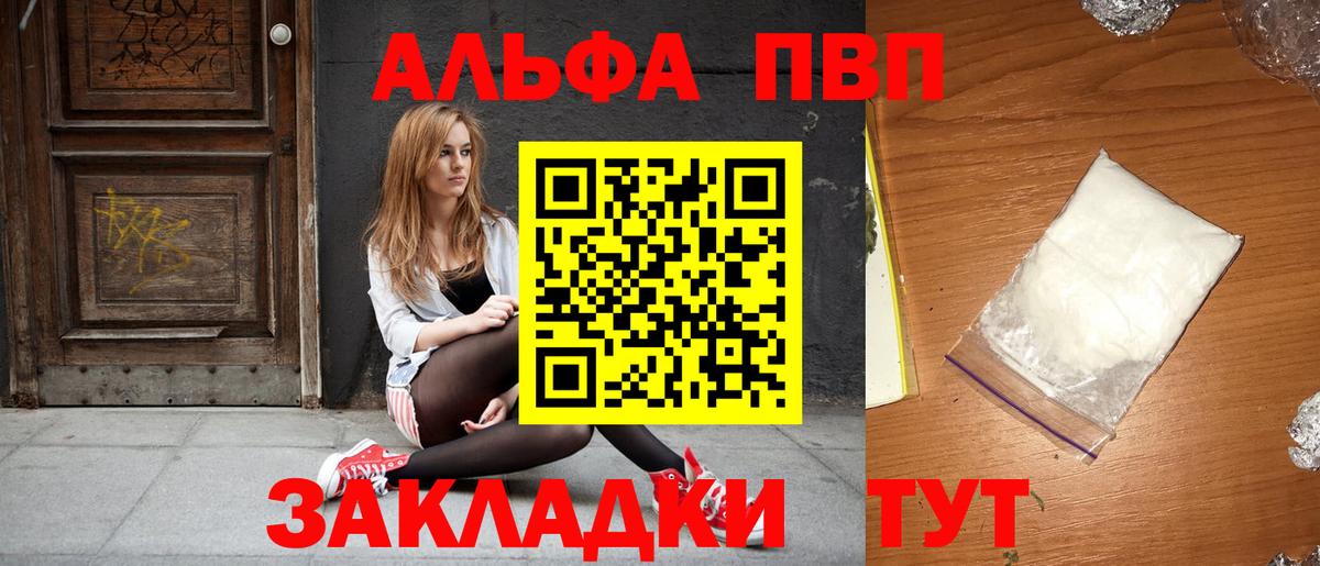 Alfa_PVP Соль  APVP СК  Вход с VPN  А ПВП СК КРИС  Знаменск 
