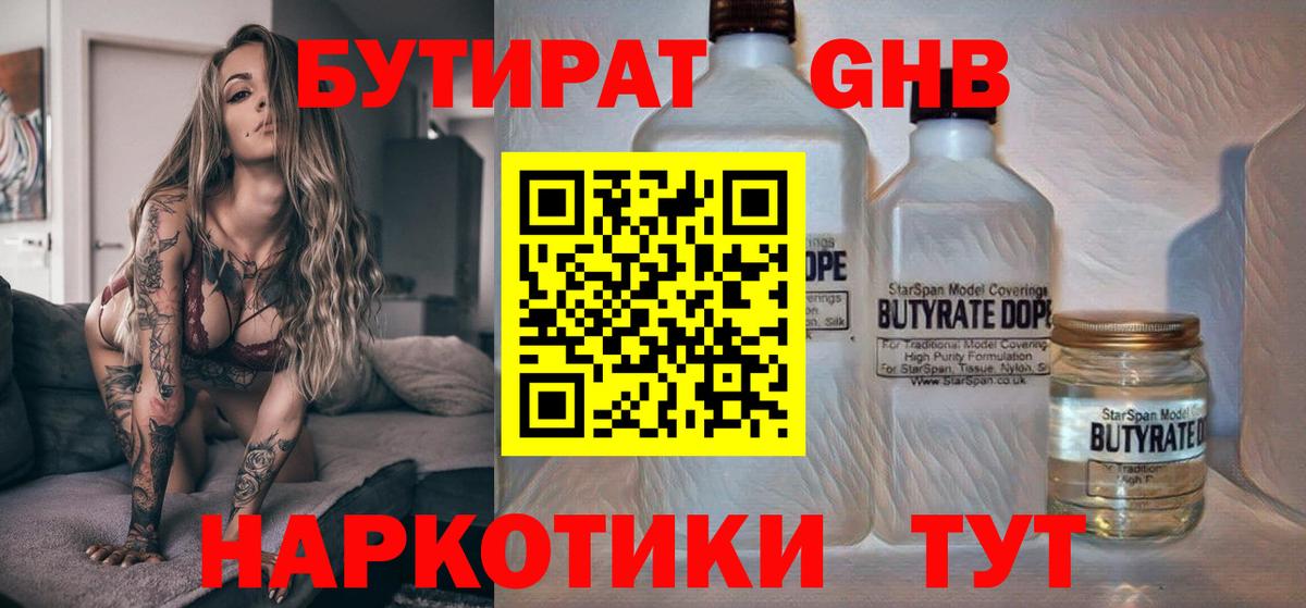 БУТИРАТ BDO 33% Знаменск