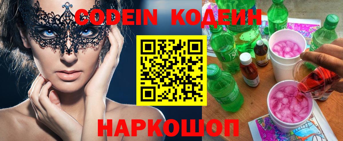 Кодеин напиток Lean (лин) Знаменск