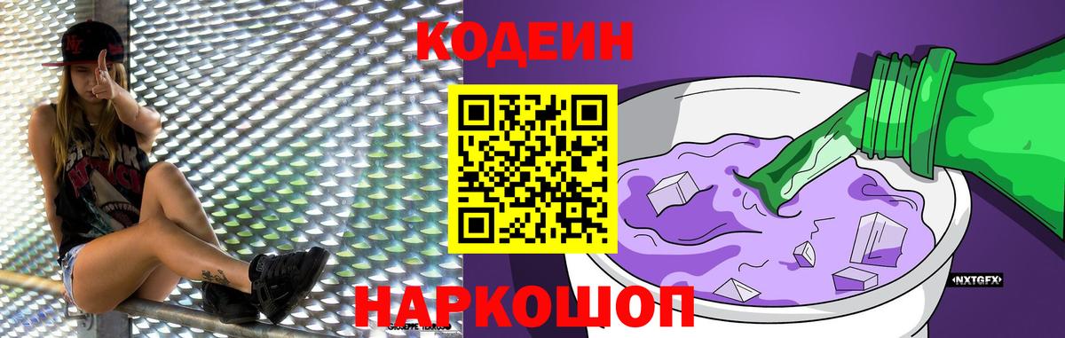 Знаменск  Кодеиновый сироп Lean напиток Lean (лин)  Вход с VPN 