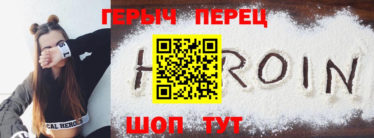 ГЕРОИН герыч Знаменск