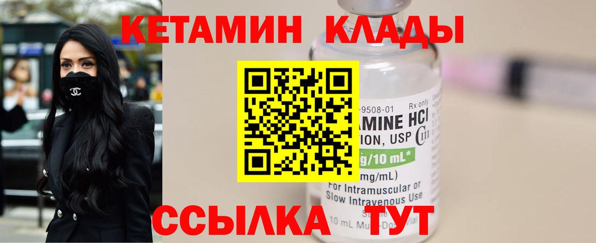 Кетамин VHQ Знаменск