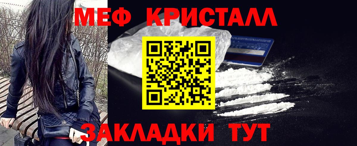 Знаменск  МЯУ-МЯУ кристаллы  Меф  Вход с VPN  Меф 