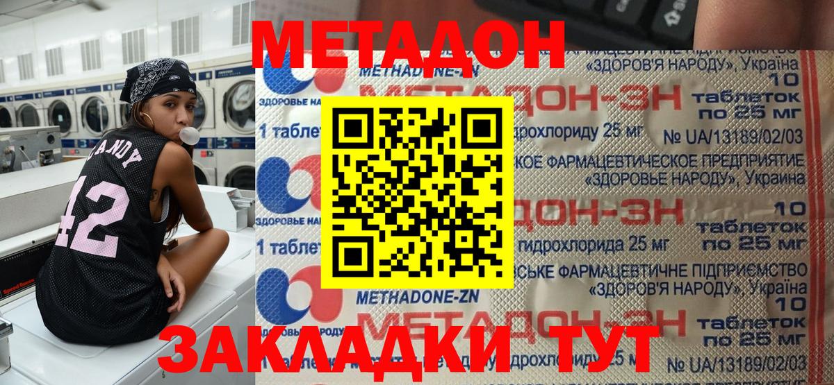 даркнет формула  Вход с VPN  Знаменск  МЕТАДОН VHQ  МЕТАДОН methadone 